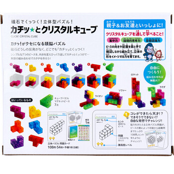 磁石でくっつく 立体型パズル カチッとクリスタルキューブ 送料無料-1