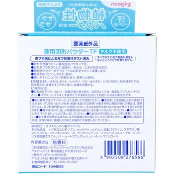 ピジョン 薬用固形パウダー タルク不使用 25g 3個セット 送料無料-1