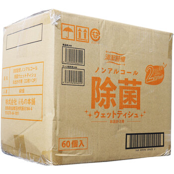 清潔習慣 ノンアルコール 除菌ウェットティシュ お出かけ用 22枚入×2個パック×60個 ケース販売 送料無料-1