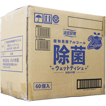 清潔習慣 植物発酵アルコール 除菌ウェットティシュ お出かけ用 22枚入×2個パック×60個 ケース販売 送料無料-1