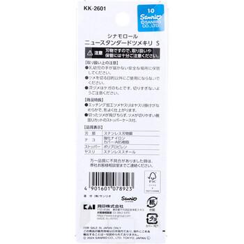 シナモロール ニュースタンダードツメキリ S KK 2601 1個入 3セット 送料無料-1
