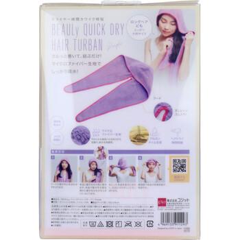 コジット BEAULy クイックドライヘアターバン パープル 1枚入 2セット 送料無料-1