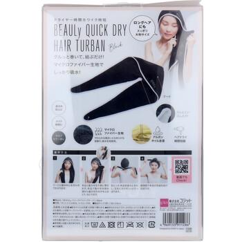コジット BEAULy クイックドライヘアターバン ブラック 1枚入 2セット 送料無料-1