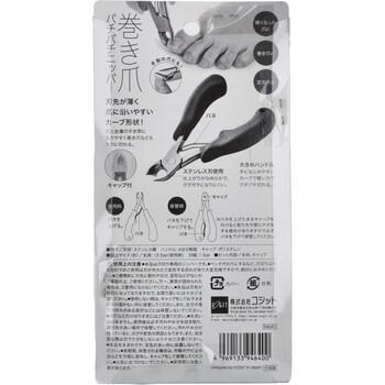 コジット 巻き爪パチパチニッパー 2個セット 送料無料-1