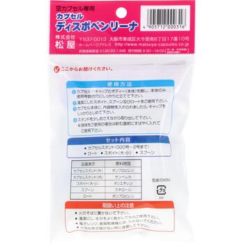 カプセルディスポベンリーナ 5個セット 送料無料-1