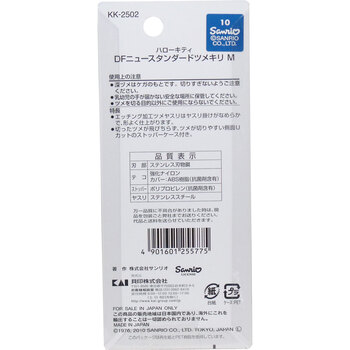 ハローキティ DFニュースタンダード ツメキリ M KK 2502 ×3個セット 送料無料-1