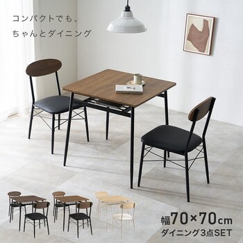 ダイニング3点セットLDS 4843ALB 送料無料-1