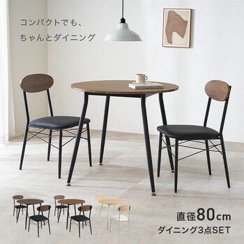 ダイニング3点セットLDS 4842ALB 送料無料-1