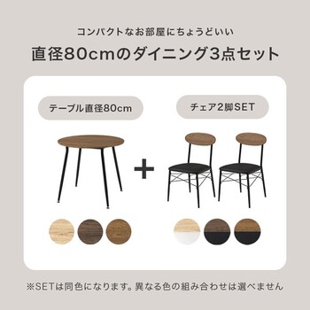 ダイニング3点セットLDS 4842ALB 送料無料-3