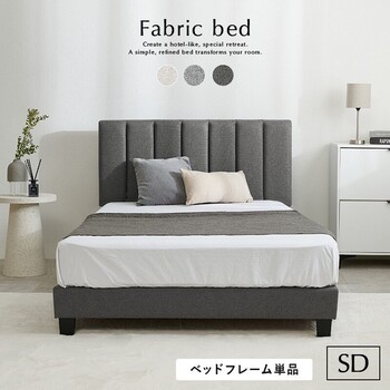 セミダブルファブリックベッドMB 5391SD IV 送料無料-1