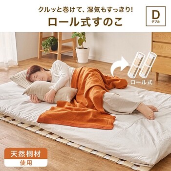ロール式すのこマット ダブルMB 5305D 送料無料-1