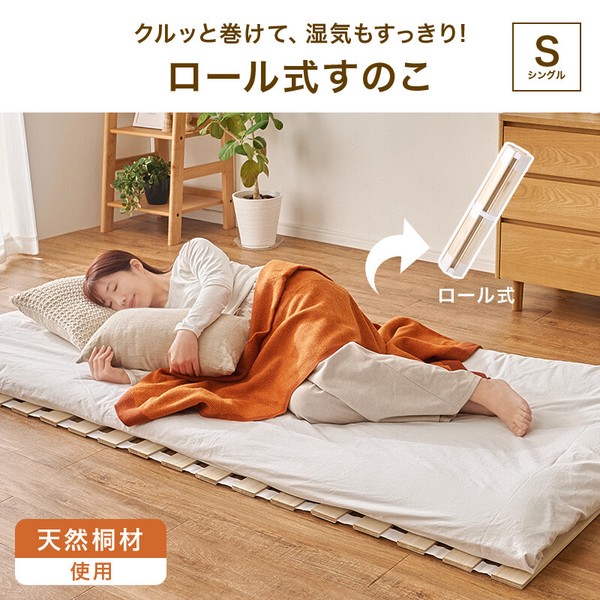 ロール式すのこマット シングルMB 5305S 送料無料-1