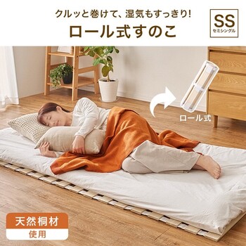ロール式すのこマット セミシングルMB 5305SS 送料無料-1
