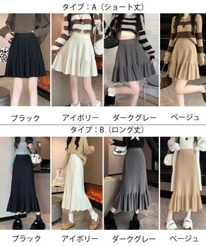 ニットスカート 無地スカート 2type 送料無料 即日発送-1