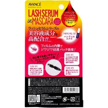 アヴァンセ ラッシュセラム イン マスカラ ノンファイバータイプ グロッシーブラック 2個セット 送料無料-1