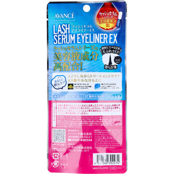アヴァンセ ラッシュセラム アイライナーEX ブラック 2個セット 送料無料-1