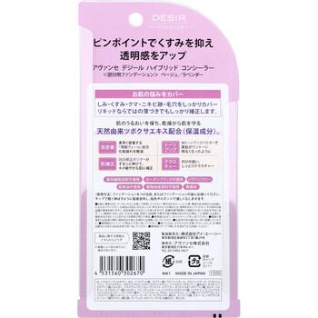 アヴァンセ デジール ハイブリッド コンシーラー 部分用ファンデーション ベージュ×ラベンダー 1個入 2セット 送料無料-1