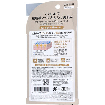 アヴァンセ デジール BPクリーム 化粧下地 ファンデーション SPF50+ PA++++ 02 オークルマット 30g 2個セット 送料無料-1