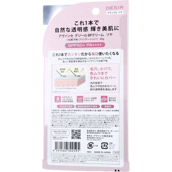アヴァンセ デジール BPクリーム 化粧下地 ファンデーション SPF50+ PA++++ 01 ナチュラルツヤ 30g 2個セット 送料無料-1