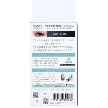 アヴァンセ セパレートラッシュ まつ毛化粧料 グレーブラック 1本入 2セット 送料無料-1