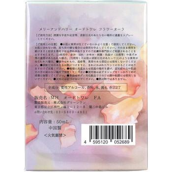 メリーアンドハリー オードトワレ フラワーオーラ 50mL 3個セット 送料無料-1