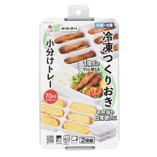 NEW冷凍つくりおき小分けトレー70×6ブロック 2個入 5セット 送料無料 即日発送-3
