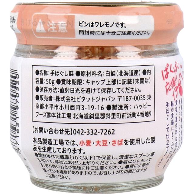 ミライシリーズ あかちゃん想いの手ほぐし鮭 50g 3個セット 送料無料-1