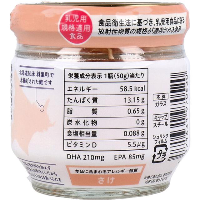 ミライシリーズ あかちゃん想いの手ほぐし鮭 50g 3個セット 送料無料-2