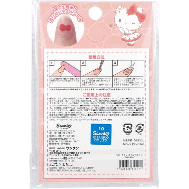ハローキティ ネイルデコセット 3セット 送料無料-1