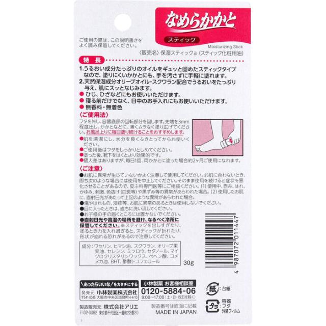 なめらかかと スティック 30g 3個セット 送料無料-1