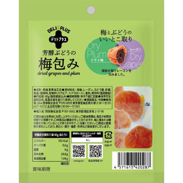 芳醇ぶどうの梅包み 12袋入 常温 干し梅 おやつ 送料無料-4