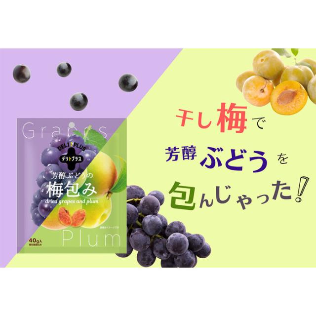 芳醇ぶどうの梅包み 12袋入 常温 干し梅 おやつ 送料無料-5