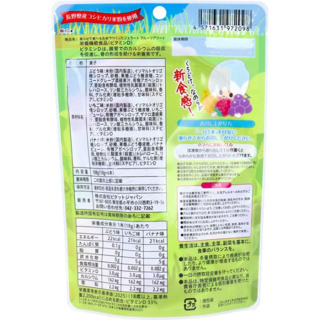すくすくミライシリーズ 凍らせて食べる お米でつくったジェラート フルーツアソート 6本入 3セット 送料無料-1