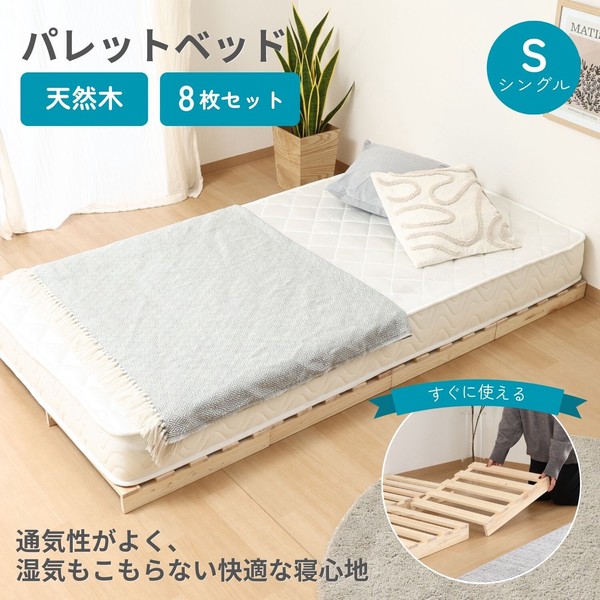 パレットベッド S 送料無料-9
