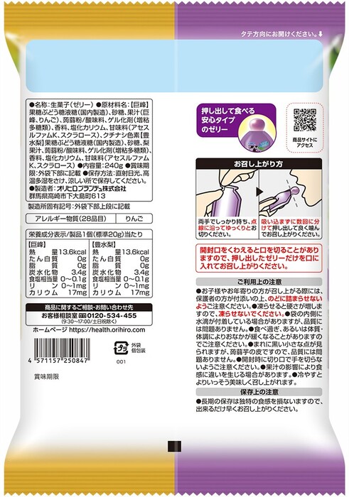 期間限定 ぷるんと蒟蒻ゼリーパウチ 巨峰+豊水梨 8個セット 送料無料-1