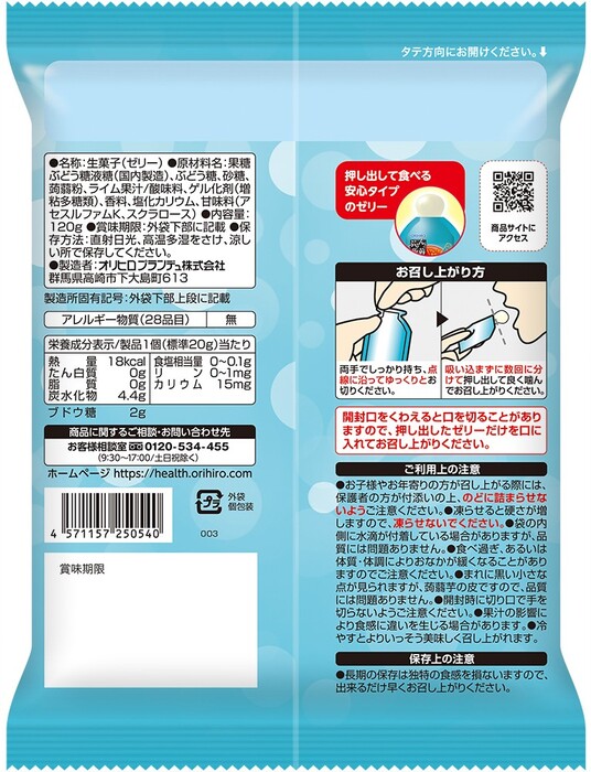 期間限定 ぷるんと蒟蒻ゼリーパウチ ブドウ糖 ラムネ味 18個セット 送料無料-1