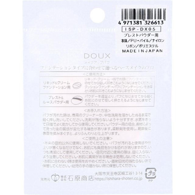DOUX ドゥ プレストパウダー用 メイクアップパフ ISP DX05 1個入 8セット 送料無料-1