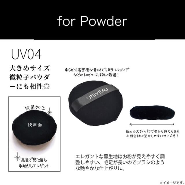 UNIVEAU ユニビュー ルースパウダー用 パフ Φ80mm ISP UV04 1個入 3セット 送料無料-2