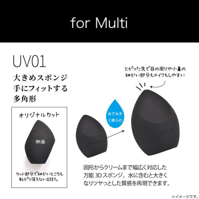 UNIVEAU ユニビュー マルチファンデ用 3Dスポンジ ISP UV01 1個入 3セット 送料無料-2