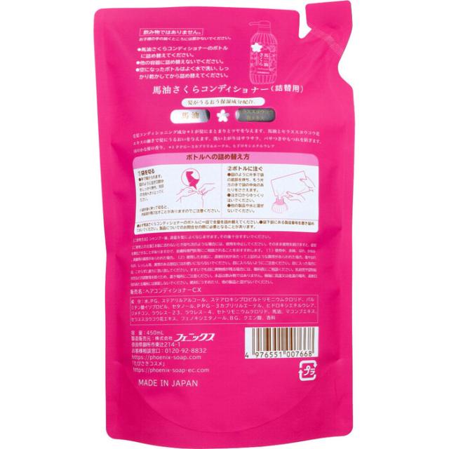 馬油さくら コンディショナー ほのかな桜の香り 詰替用 450mL 2個セット 送料無料-1