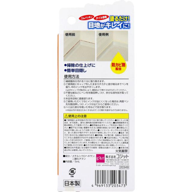 コジット ゴムパッキン 目地クリーンペン アイボリー 5mL 3個セット 送料無料-1