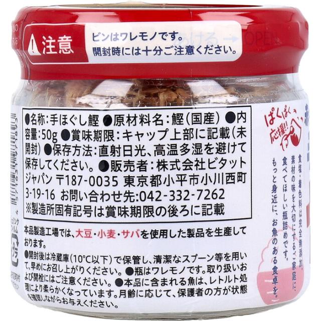 ミライシリーズ 赤ちゃん想いの手ほぐしカツオ 50g 3個セット 送料無料-2