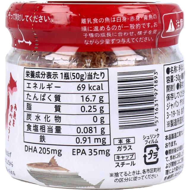 ミライシリーズ 赤ちゃん想いの手ほぐしカツオ 50g 3個セット 送料無料-3