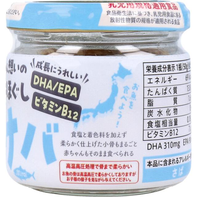 ミライシリーズ 赤ちゃん想いの手ほぐしサバ 50g 3個セット 送料無料-1