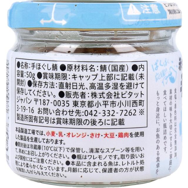 ミライシリーズ 赤ちゃん想いの手ほぐしサバ 50g 3個セット 送料無料-2