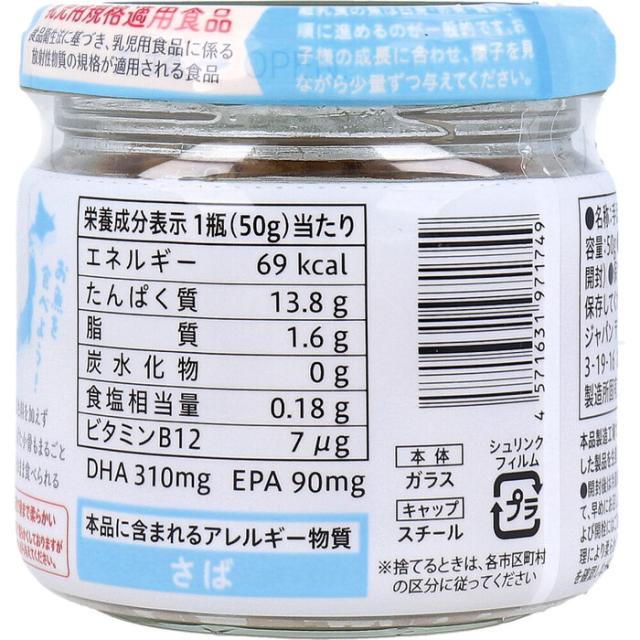 ミライシリーズ 赤ちゃん想いの手ほぐしサバ 50g 3個セット 送料無料-3