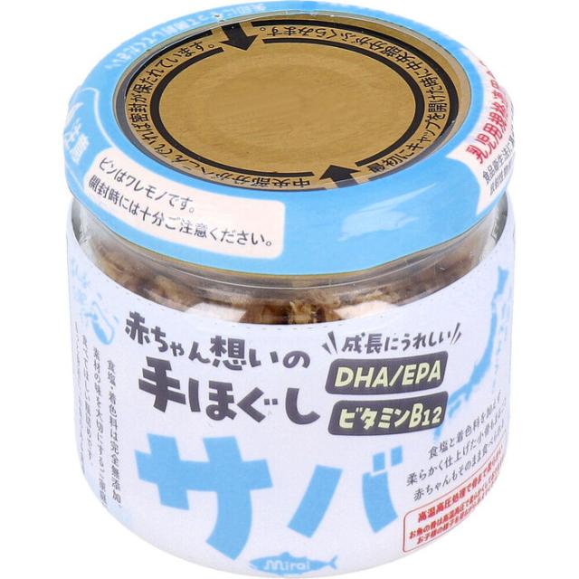ミライシリーズ 赤ちゃん想いの手ほぐしサバ 50g 3個セット 送料無料-4