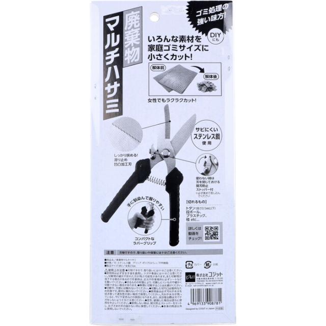 コジット 廃棄物マルチハサミ 1個入 2セット 送料無料-1