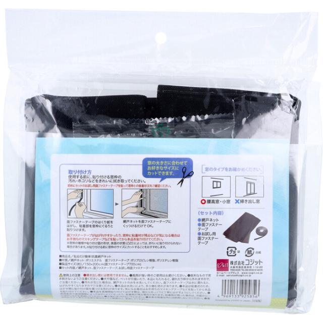 コジット 貼るだけ簡単 抗菌網戸ネット 2個セット 送料無料-1