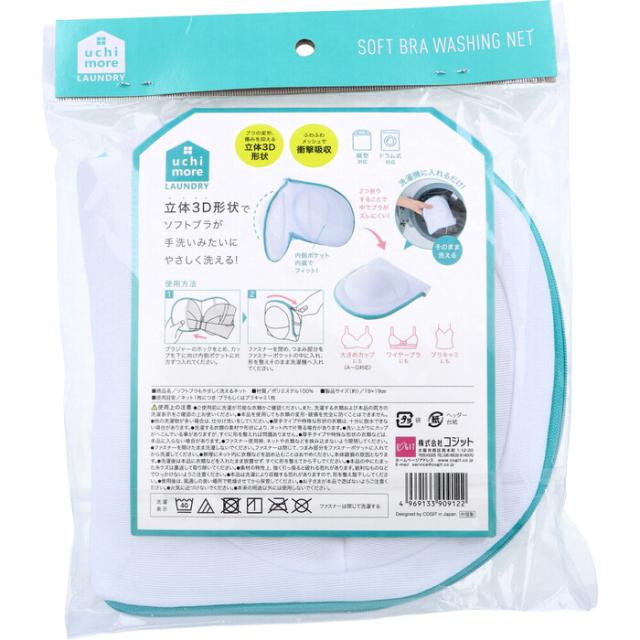 コジット uchi more LAUNDRY ソフトブラもやさしく洗えるネット 1枚入 3セット 送料無料-1